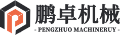 洛陽鵬卓機械設備有限公司